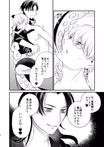 Page 30 of 神様に嫁いだら ~発情期の濃密交尾で即堕ち~ - preview thumbnail