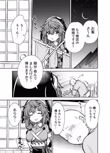 Page 3 of Miyoi-chan no Tsumamigui - preview thumbnail