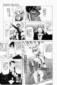 Page 12 of Petit-Roid 3 1 | Petit-機械人 1 - preview thumbnail