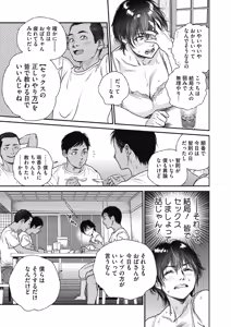 Page 261 of COMIC HOTMiLK Koime Vol. 58 - preview thumbnail