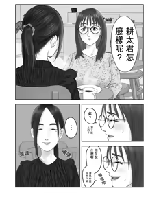 Page 74 of Seikaku Kitsume Hitozuma Kyoushi (29), Saimin Contact ni Ochiru | 性格強勢的人妻教師（29歲）,淪陷於催眠隱形眼 1+2 - preview thumbnail