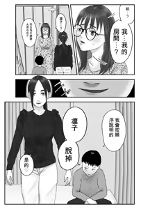 Page 77 of Seikaku Kitsume Hitozuma Kyoushi (29), Saimin Contact ni Ochiru | 性格強勢的人妻教師（29歲）,淪陷於催眠隱形眼 1+2 - preview thumbnail