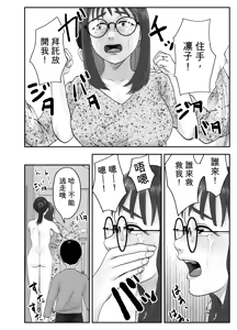 Page 84 of Seikaku Kitsume Hitozuma Kyoushi (29), Saimin Contact ni Ochiru | 性格強勢的人妻教師（29歲）,淪陷於催眠隱形眼 1+2 - preview thumbnail