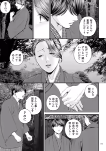 Page 103 of Eigyou Saki no Yuuko-san - preview thumbnail