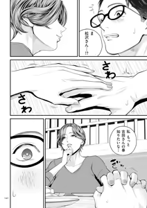Page 142 of Eigyou Saki no Yuuko-san - preview thumbnail