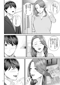 Page 18 of Eigyou Saki no Yuuko-san - preview thumbnail