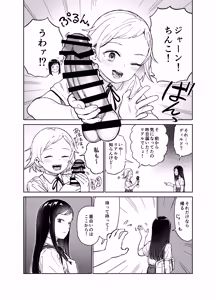 Page 5 of Onnanoko ga Futanari ni Natte Onna Tomodachi to Sex suru Hanashi - preview thumbnail