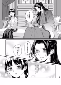 Page 11 of Kashokuya - THE FIRST NIGHT - preview thumbnail