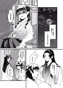 Page 14 of Kashokuya - THE FIRST NIGHT - preview thumbnail
