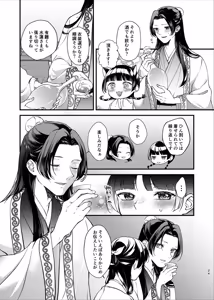 Page 15 of Kashokuya - THE FIRST NIGHT - preview thumbnail