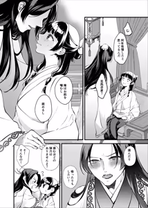 Page 19 of Kashokuya - THE FIRST NIGHT - preview thumbnail