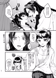 Page 20 of Kashokuya - THE FIRST NIGHT - preview thumbnail