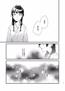 Page 9 of Kashokuya - THE FIRST NIGHT - preview thumbnail