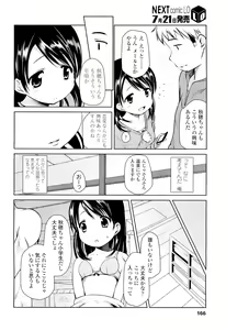 Page 166 of COMIC LO 2011-08 - preview thumbnail