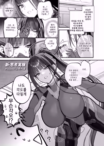 Page 45 of Rinsen Rio Icha Love Ero Goudou "Sono Suit de Rinsen wa Muri Desho" | 리오 합동지 "그 슈트 차림으로 임전은 무리잖아" - preview thumbnail
