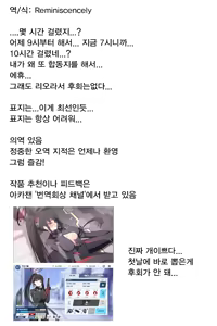Page 79 of Rinsen Rio Icha Love Ero Goudou "Sono Suit de Rinsen wa Muri Desho" | 리오 합동지 "그 슈트 차림으로 임전은 무리잖아" - preview thumbnail