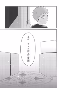 Page 89 of 那一天,少年来到了卡美洛赌场 - preview thumbnail
