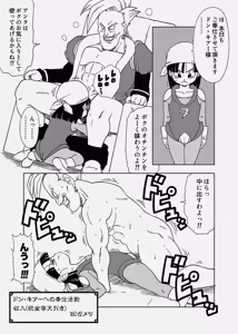 Page 2 of Wakusei Imecka de Shakkin o Kaesu Pan-chan - preview thumbnail