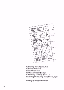Page 38 of Kanzen ni Gal Ochi Shita Ryuugakusei Elf no Shidouhou | How To Train An Elf Exchange Student Who Has Become A Total Gyaru - preview thumbnail