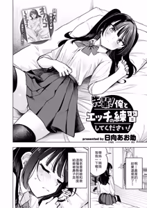 Page 4 of Senpai! Ore to ecchi no renshuu shite kudasai! - preview thumbnail