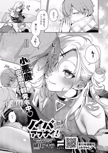 Page 181 of Noipa-chan wa Abunai! 0-13 - preview thumbnail