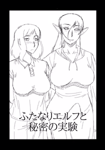 Page 2 of Futanari Elf to Himitsu no Jikken - preview thumbnail