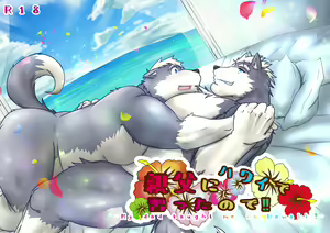 親父にハワイで習ったので！！ — hentai manga cover on Fhentai