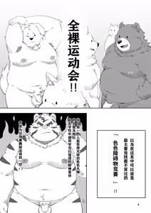 Page 4 of 暴走运动会屁股&棒ー!!SEX - preview thumbnail