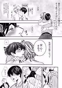 Page 8 of カミナリはもーこわくないよ - preview thumbnail