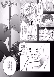 Page 9 of カミナリはもーこわくないよ - preview thumbnail