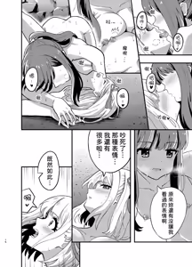 Page 16 of Umi to Lycoris no Amai Hitotoki - preview thumbnail