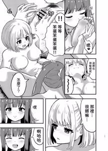Page 17 of Umi to Lycoris no Amai Hitotoki - preview thumbnail