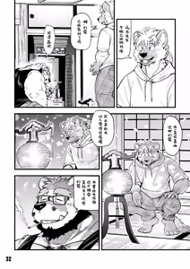Page 32 of 恋爱整备-shortening４- - preview thumbnail