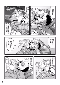 Page 8 of 恋爱整备-shortening４- - preview thumbnail