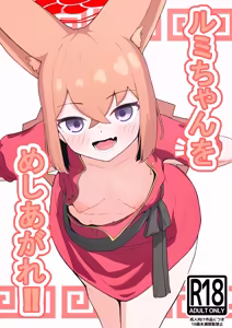 Rumi-chan o Meshiagare!! — hentai manga cover on Fhentai