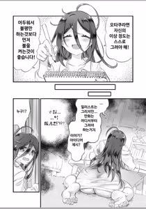 Page 5 of InCha to Inma | 아싸녀와 음마 - preview thumbnail