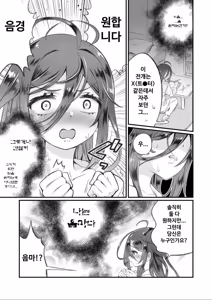 Page 6 of InCha to Inma | 아싸녀와 음마 - preview thumbnail