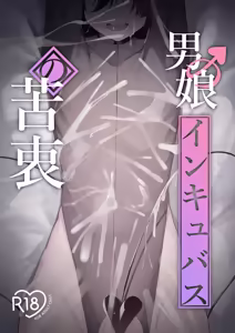 Otokonoko Incubus no Kuchuu — hentai manga cover on Fhentai