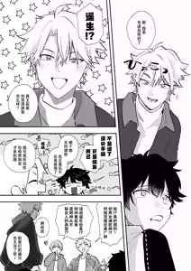 Page 9 of Oretachi zense de innen ga! | 我们之间的前世因缘! - preview thumbnail