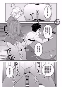 Page 46 of Atama o Karappo ni Shite Yomu FateGO SKB Hon 3 | 放空大脑即刻阅读的FGO涩涩本3 (decensored) - preview thumbnail