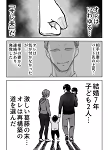 Page 3 of Anal Sex ga Unda Aru Fuufu no Saikouchiku Monogatari - preview thumbnail