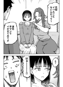 Page 8 of Zecchou Houkai ~Tsuma no Tomodachi o Ikasetara... Sono Otto ni Tsuma o Kowasaremashita~ - preview thumbnail