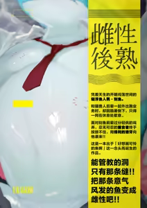 Page 24 of Shisei Go Tsukuzuku | 雌性后熟 - preview thumbnail