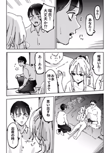 Page 47 of Kinkyuu Hininyaku ~Tatta Ichido... Tsuma ni Nakadashi Shita dake nanoni~ - preview thumbnail