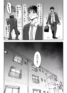 Page 7 of Kinkyuu Hininyaku ~Tatta Ichido... Tsuma ni Nakadashi Shita dake nanoni~ - preview thumbnail
