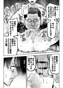 Page 73 of Kinkyuu Hininyaku ~Tatta Ichido... Tsuma ni Nakadashi Shita dake nanoni~ - preview thumbnail