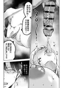 Page 74 of Kinkyuu Hininyaku ~Tatta Ichido... Tsuma ni Nakadashi Shita dake nanoni~ - preview thumbnail