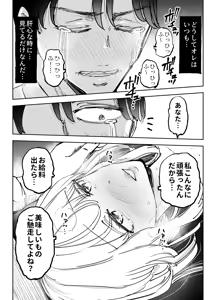 Page 84 of Kinkyuu Hininyaku ~Tatta Ichido... Tsuma ni Nakadashi Shita dake nanoni~ - preview thumbnail