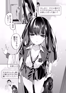 Page 5 of Onii-san, Watashi-tachi to Ocha Shimasen kaa? 13 + Suko-chan  no  Motto! Suko Suko Torisetsu Hon - preview thumbnail