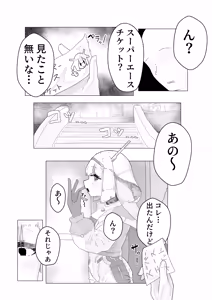 Page 4 of Ace Senpai to Issho - preview thumbnail